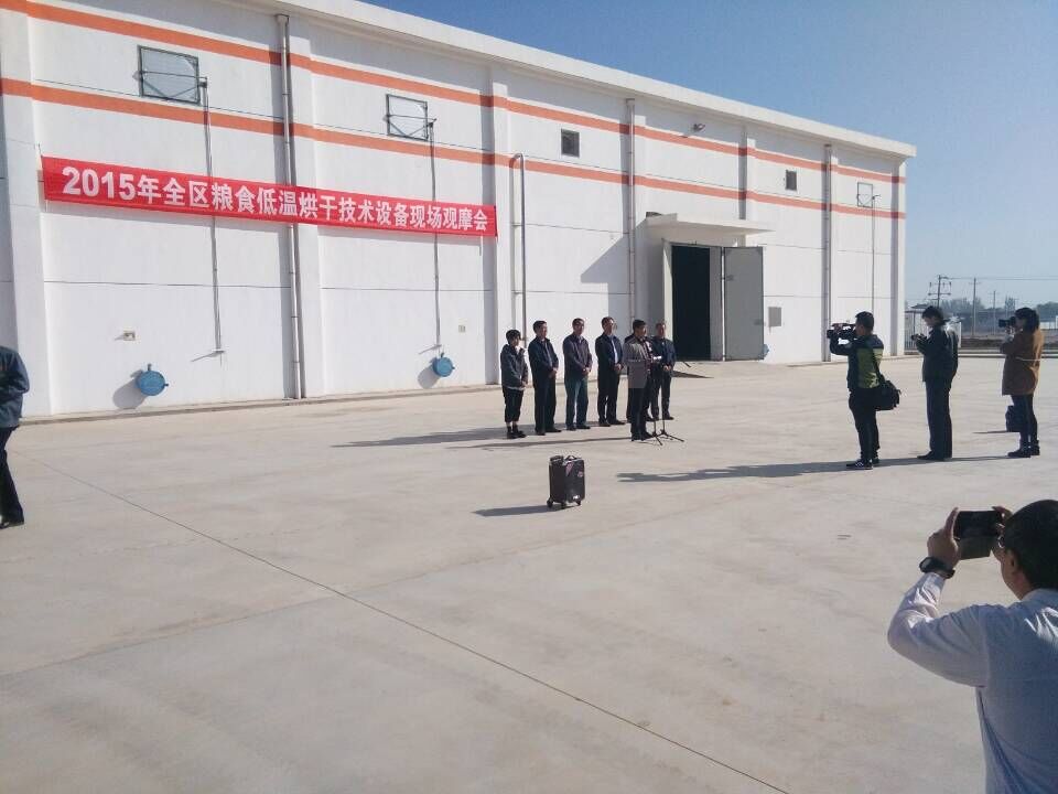 粮食低温烘干技术设备现场观摩会