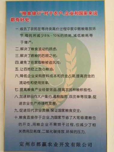 河北保定都赢粮食银行